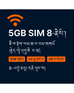 ཆེས་འགྲོ་མངའ་ཅན་དང་གོང་ཆེས་ཁེ་པོ་བའི་ ཤར་གྱི་ཡུལ་ 8-ཉིན་ གློག་གྲངས་SIM 5GB སྟོང་མེད